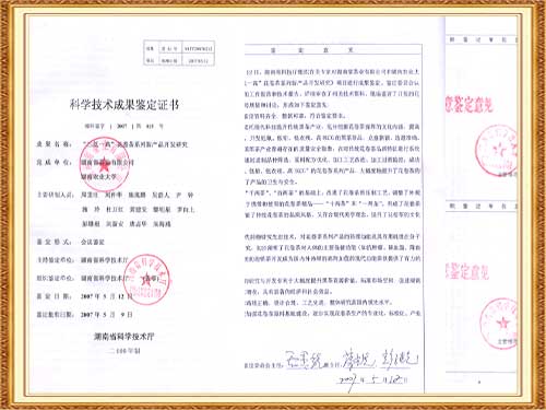 “三低一高花卷茶研究”通過科技成果鑒定，成果居國(guó)內(nèi)領(lǐng)先水平。
