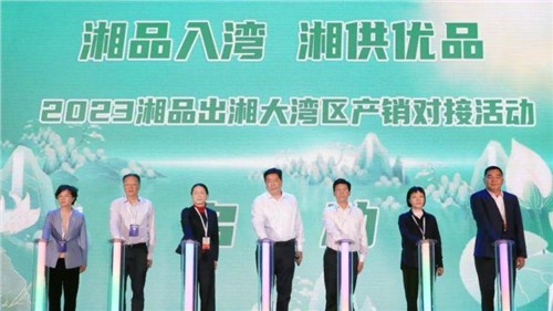 2023“湘品出湘”大灣區(qū)產(chǎn)銷對(duì)接活動(dòng)在深圳舉行 現(xiàn)場(chǎng)集中簽訂22個(gè)采購協(xié)議總金額10.2億元