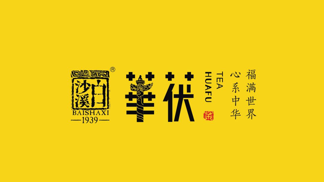 華茯上線，白沙溪加速布局社交新零售